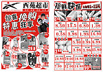 超市DM单