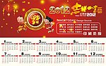 2012年历