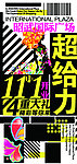 商场开业户外广告