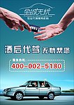 酒后代驾