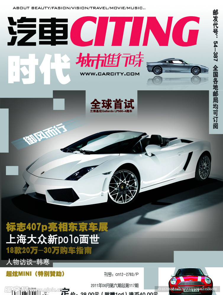 时尚汽车杂志模板