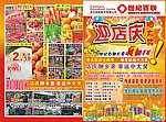 超市海报
