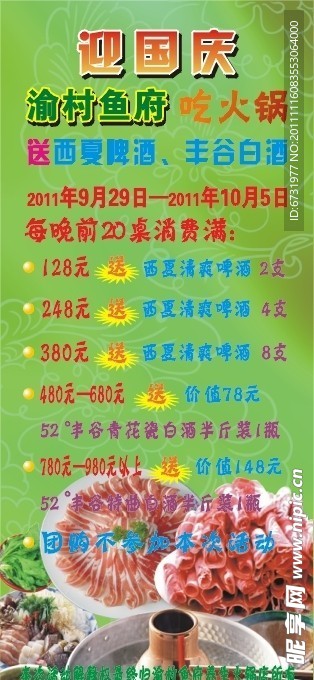 火锅展架
