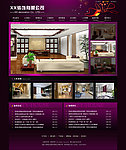 装饰公司网站 紫色网站模板