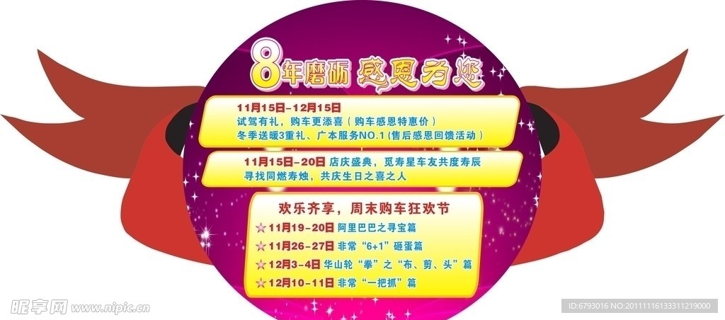 汽车 感恩为您 异型图 地帖