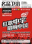 中宇卫浴