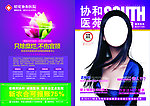 医疗杂志设计 宣传活动