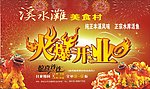 火爆开业海报