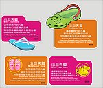 小心夹脚 温馨提示
