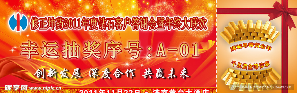 抽奖券