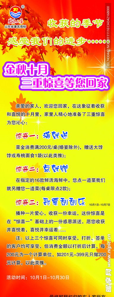 胶东人家