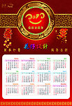 2012挂历封面