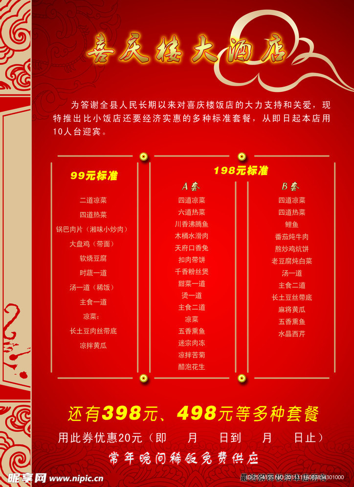 喜庆楼宣传彩页