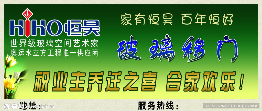 恒昊玻璃移门