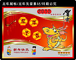 龙年大吉