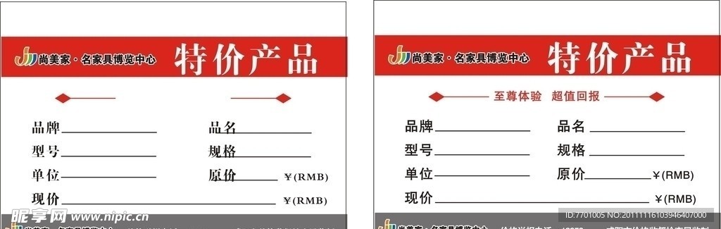 商品 价签