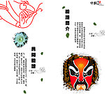 脸谱