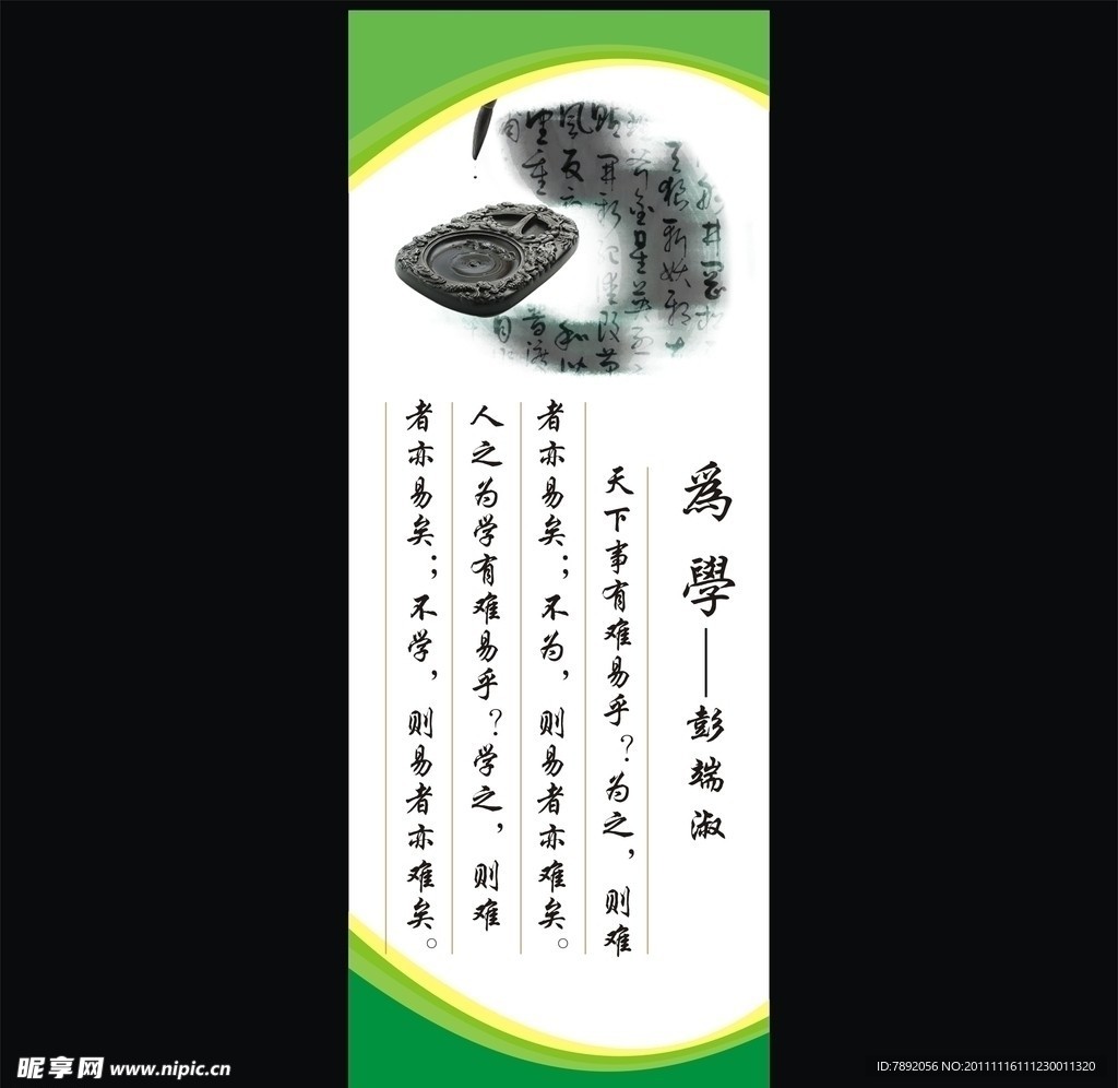 学校标语 水墨 砚台