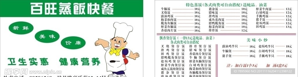 快餐名片