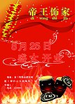 彩页 装饰 开业 火 鞭炮 鼓 背景 模板 DM宣传单