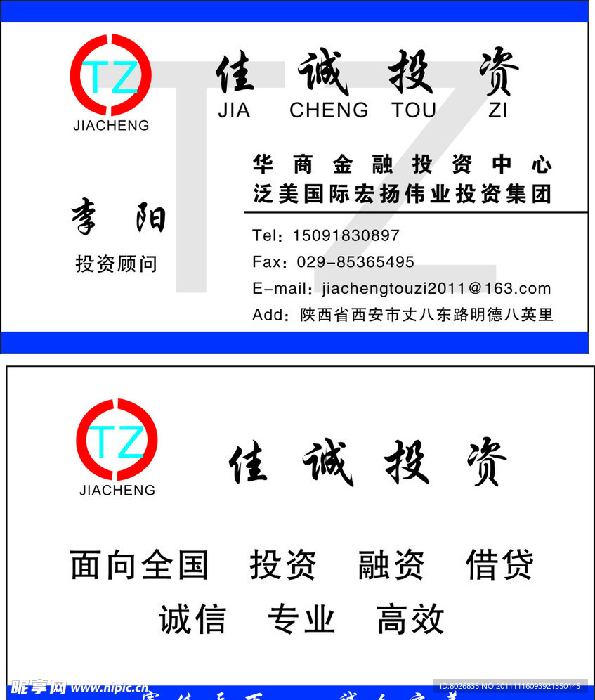 佳诚投资