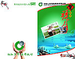 中国人寿保险贺卡