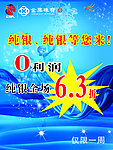 金叶珠宝海报