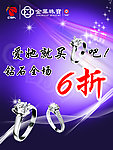 金叶珠宝海报