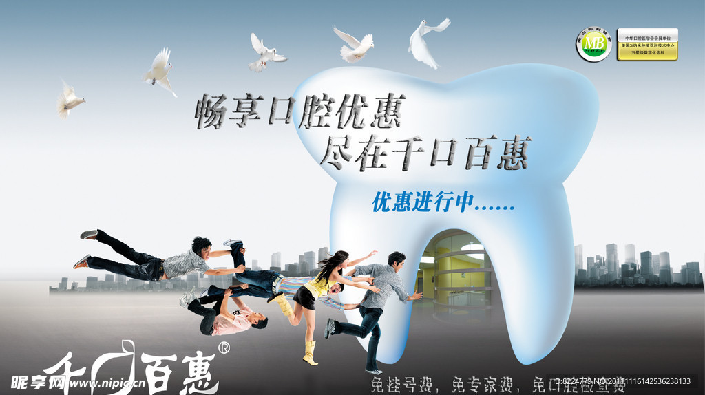 牙齿广告 牙科广告