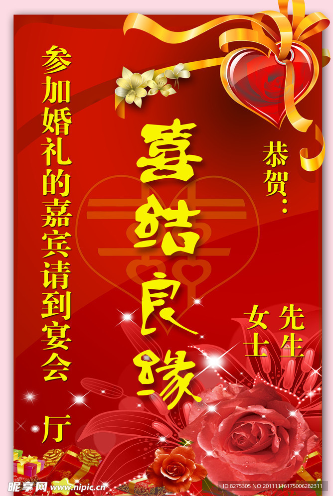 喜结良缘