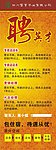 招聘展架