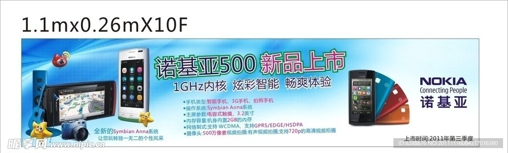 诺基亚500全新上市