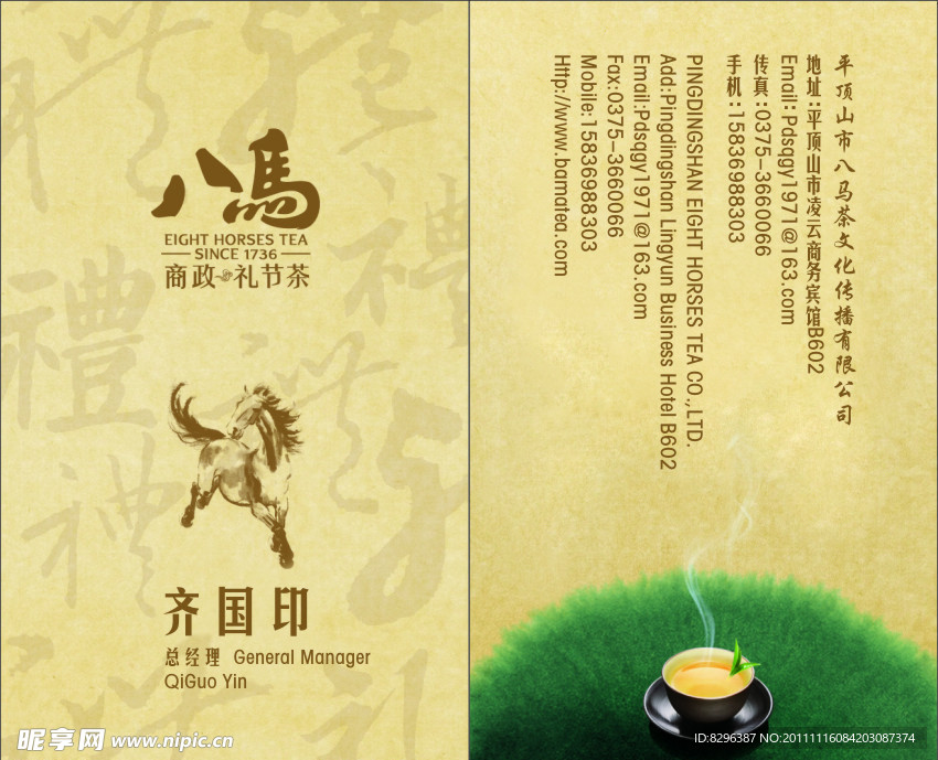 八马名片