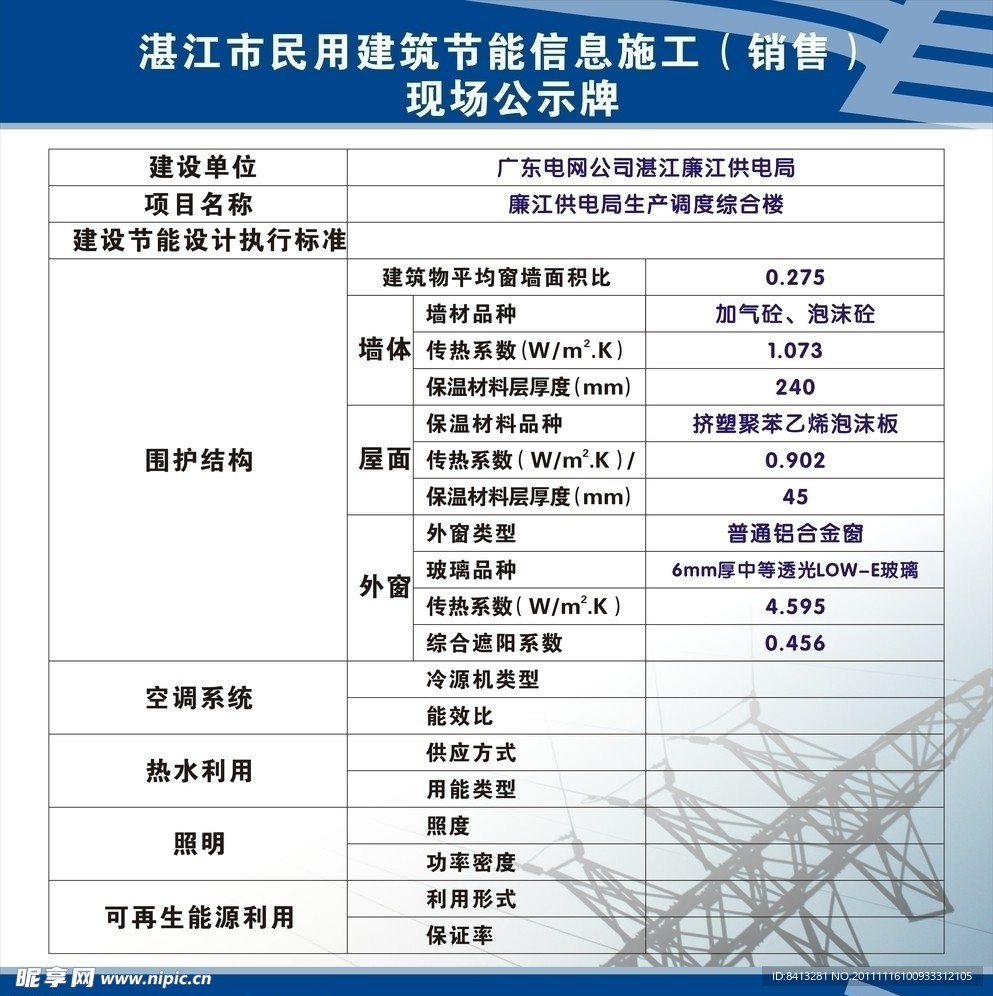 南方电网