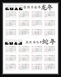 2012 2013日历 年历