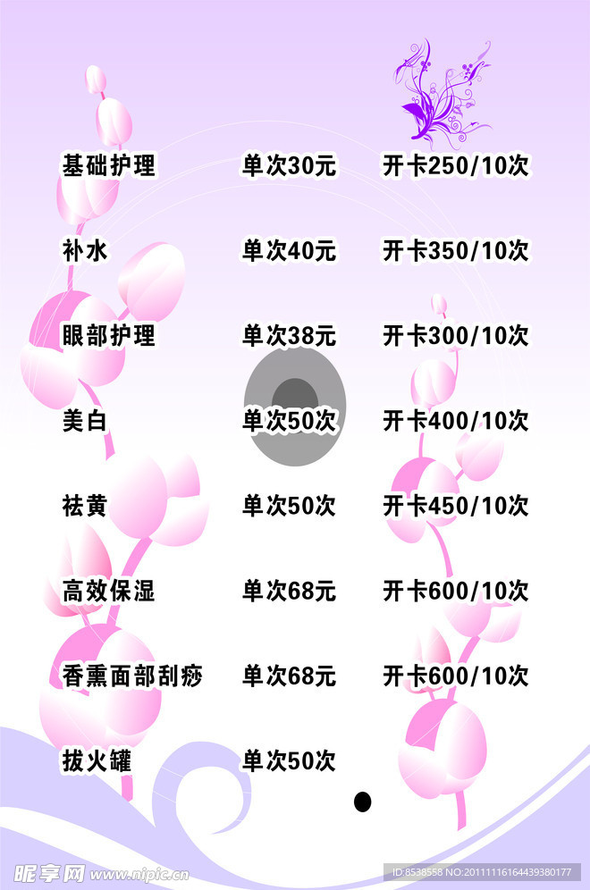 美容价目表