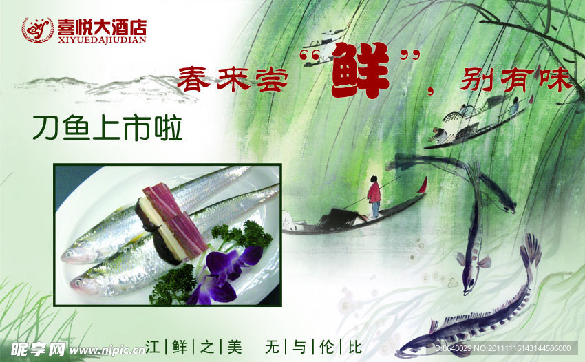 江鲜刀鱼