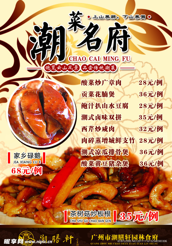 菜牌