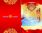 新年贺卡
