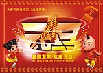 喜庆元旦
