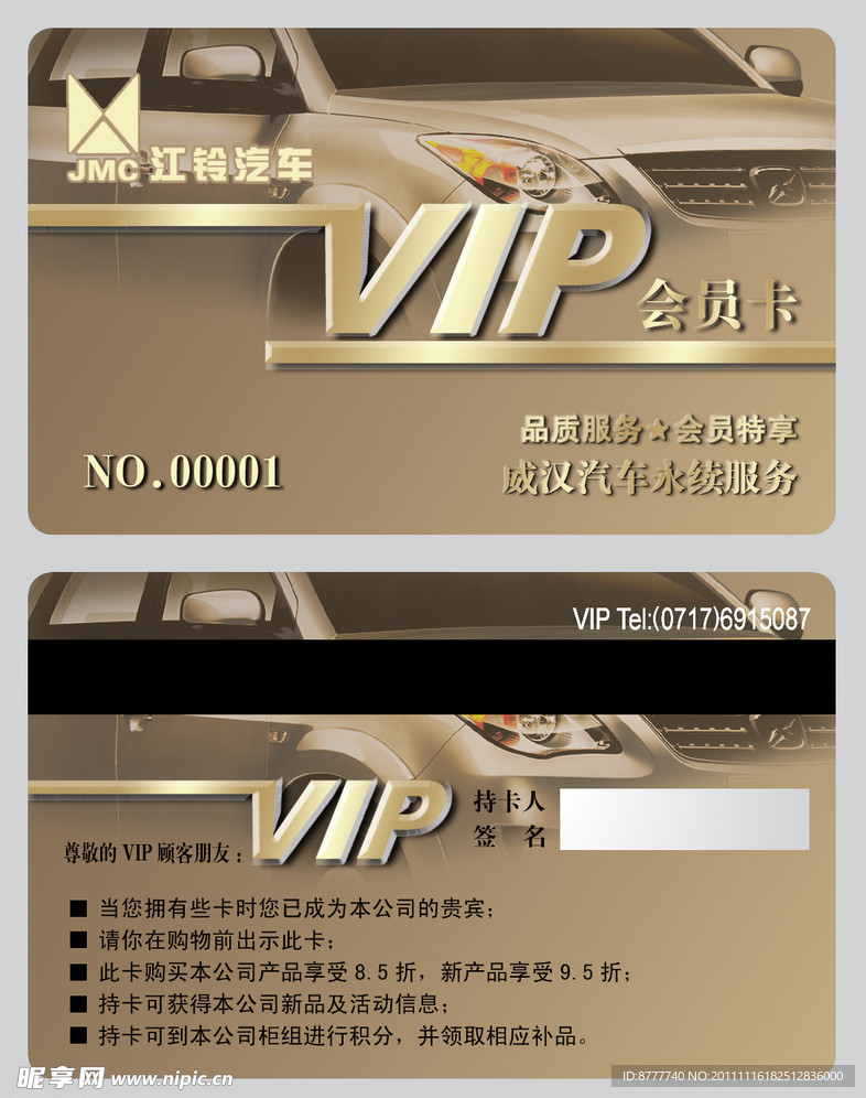 VIP会员卡