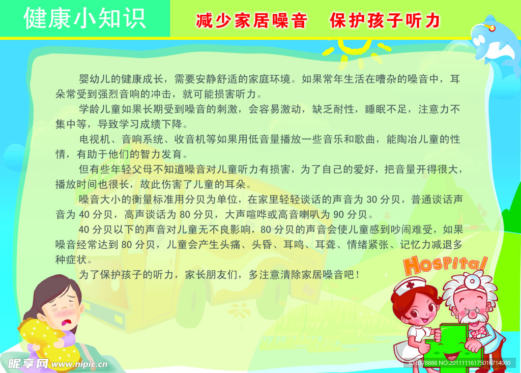 医院宣传栏