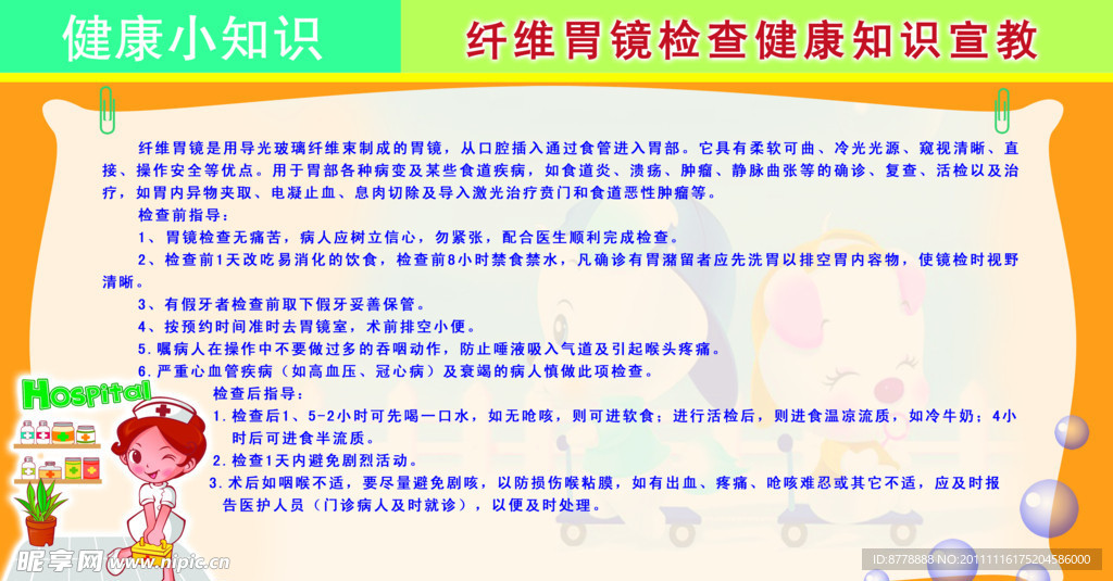 医院宣传栏