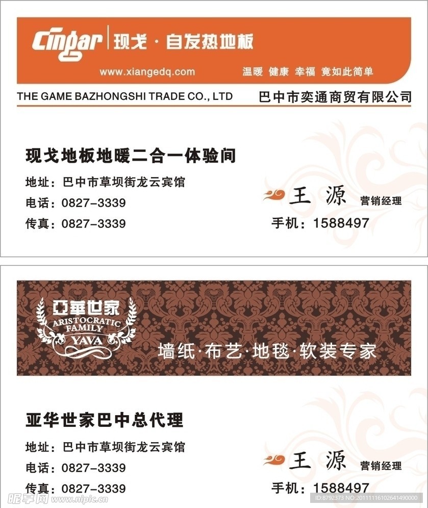 现戈 亚华世家名片
