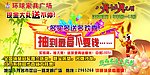 环球家具广场广告