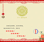 龙年贺卡