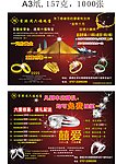 周六福宣传单