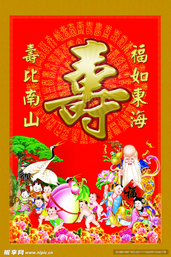 寿字