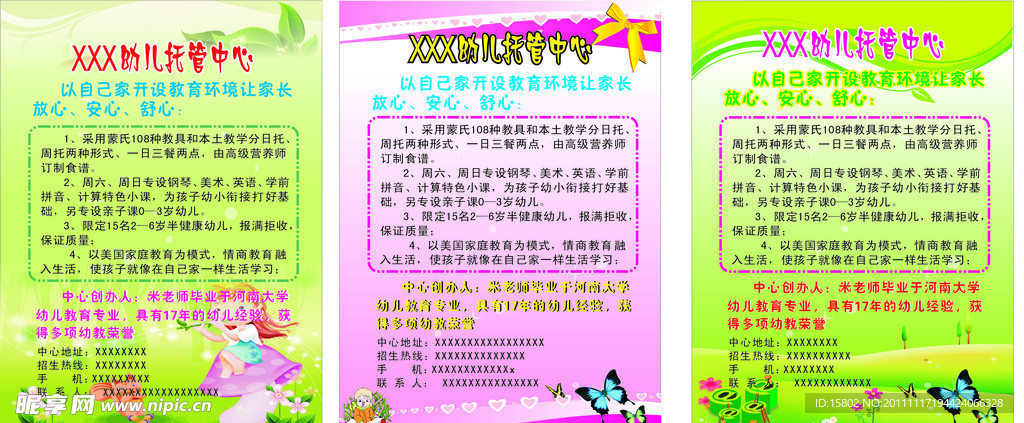幼儿园彩页