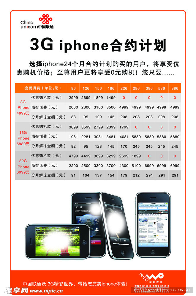 3G合约计划